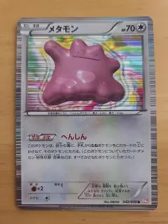 メタモン R BW6 コールドフレア 042/059