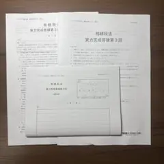 2026年最新】税理士試験 答練の人気アイテム - メルカリ