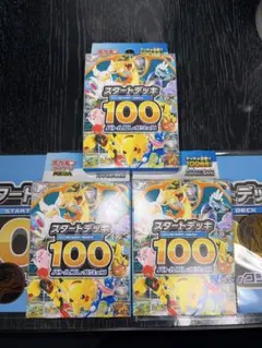 スタートデッキ100 未開封　3個　セット　プレイマット付き