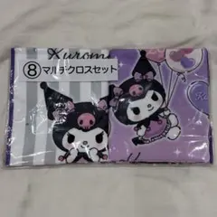 サンリオ クロミ 当たりくじ マルチクロスセット