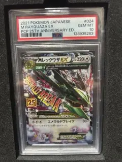 Mレックウザ EX PSA10 25周年記念カード