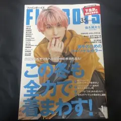 FINEBOYS 35号 2023年1月発行　佐久間大介