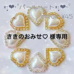 ききのおみせ♡様専用