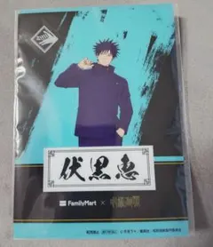 伏黒恵 呪術廻戦 クリアシート