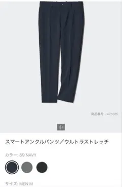 スマートアングルパンツ　メンズ　ネイビー
