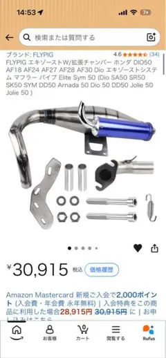 ホンダ横型エンジン用？メッキユーロチャンバーライブディオ