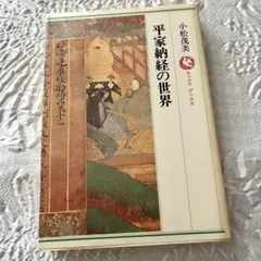 2025年最新】平家納経の人気アイテム - メルカリ