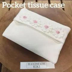 ポケットティッシュカバー　4連お花刺繍　マルチ　ハンドメイド