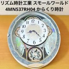 2026年最新】スモールワールド リズム時計の人気アイテム - メルカリ