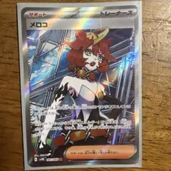2026年最新】メロコ ポケモンの人気アイテム - メルカリ