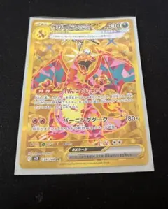 リザードンex UR SV3 黒炎の支配者 139/108