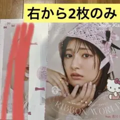 吉川愛 ハローキティ 切り抜き