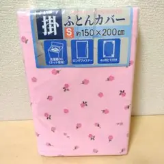 【複数値引】掛けふとんカバー(1476) シングル ピンクローズ