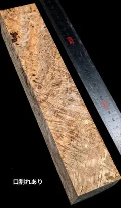 ハダ、光沢ある木肌、濃厚黄緑色、ギラギラ虎杢多で見栄えあり！長33cm
