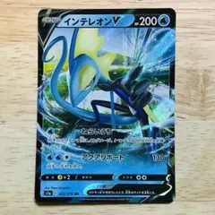 ポケモンカード インテレオンV RR