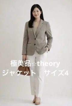 【極美品】theory ウール×シルクジャケット　サイズ4