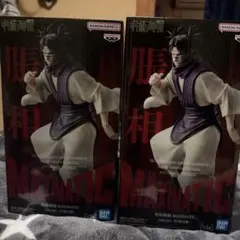 脹相2体セット 「呪術廻戦」 MAXIMATIC -死滅回游-