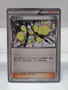 ポケモンカード　TRAINER'S カミツレ