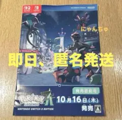 ポケモンレジェンズZA 発売直前号 冊子