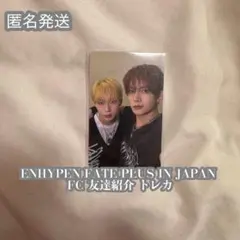 ENHYPEN FATE IN JAPAN 限定 FC 友達紹介 ヒスン ソヌ