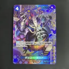 ゲッコー・モリア C SP(スペシャルカード) ST03-004