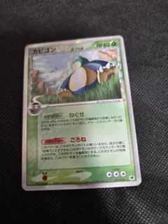 2025年最新】カビゴンデルタ種の人気アイテム - メルカリ