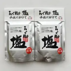 ろく助 白塩130g×3セット - メルカリ