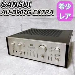 SANSUI AU-D907G EXTRA プリメインアンプ シルバー木目 レアのサムネイル