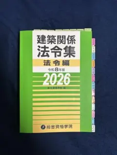 2026年最新】法令集 線引きの人気アイテム - メルカリ