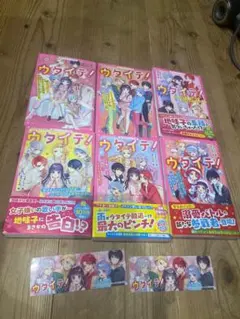 ウタイテ! ①〜⑩ 11冊 まとめ売り野いちごジュニア文庫 *あいら*著
