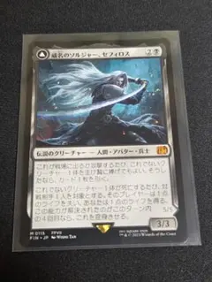 2026年最新】mtg 威名のソルジャー、セフィロスの人気アイテム - メルカリ