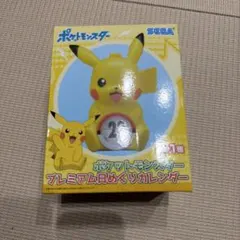 ポケットモンスター プレミアム日めくりカレンダー