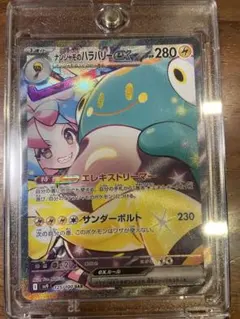 ナンジャモのハラバリーex SAR SV9 バトルパートナーズ 125/100