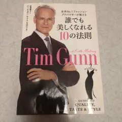 誰でも美しくなれる10の法則 : 全米No.1ファッションアドバイザーが教える