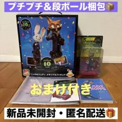 Happyくじ ズートピア 10周年 『ラストワン賞＆B賞 フィギュア』のサムネイル