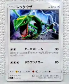 レックウザLV.56 ポケモンカードゲームDP 拡張パック「秘境の叫び