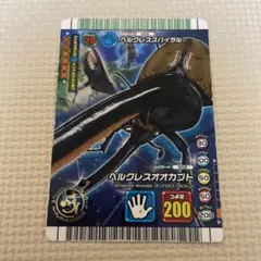 ムシキング　ヘルクレスオオカブト(ターミナルバージョン)＆ヘルクレススパイラル ムシキングヘルクレスオオカブト(ターミナルバージョン