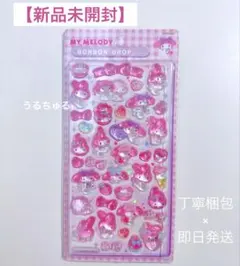 【新品未開封】即日発送サンリオマイメロディボンボンドロップシール第2弾3D可愛い