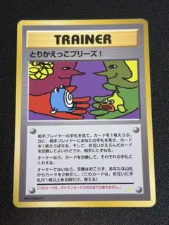 とりかえっこプリーズキャンペーン20th PROMO 282/xy-p - メルカリ