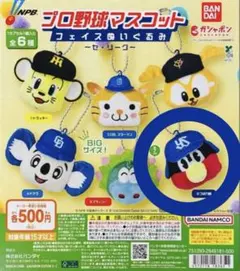 プロ野球マスコット フェイスぬいぐるみ ～セ・リーグ～