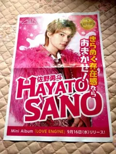 M!LK 佐野勇斗 LOVE ENG!NE 告知　地域限定新聞広告