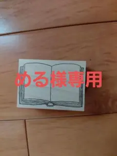 める様 リクエスト 2点 まとめ商品