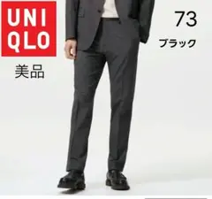 美品 UNIQLO 感動パンツウルトラライトパンツ　スラックス サイズ73