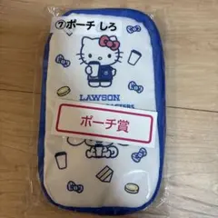 ローソン サンリオ当りくじ ハローキティ シナモロール ポーチ