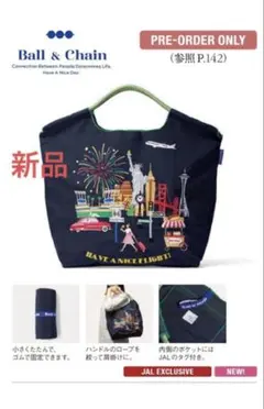 【新品】ボールアンドチェーン JAL ダークネイビー　事前予約販売のみ　完売品