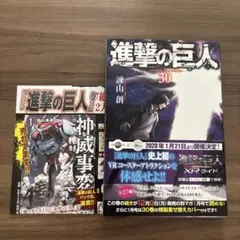 【初版】　進撃の巨人　30巻　諫山創　帯付き