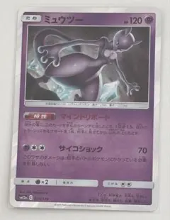 ミュウツー SM12a TAG TEAM GXタッグオールスターズ