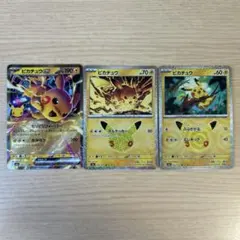 ポケモンカード ピカチュウ 3枚セット