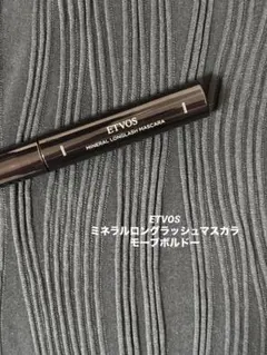 ETVOS ミネラルロングラッシュマスカラ モーブボルドー 7gのサムネイル