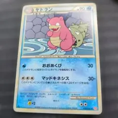 ポケモンカードヤドラン
